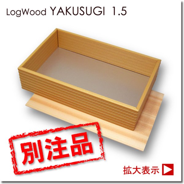 画像1: ログウッド屋久杉1.5（※別注品）　1箱100入 (1)