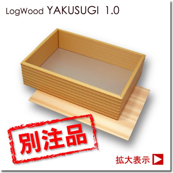 画像1: ログウッド屋久杉1.0（※別注品）　1箱100入 (1)