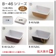 画像3: B-4とB-46シリーズ 本体蓋セット販売　１箱各700入 (3)