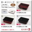 画像2: B-4とB-46シリーズ 本体蓋セット販売　１箱各700入 (2)