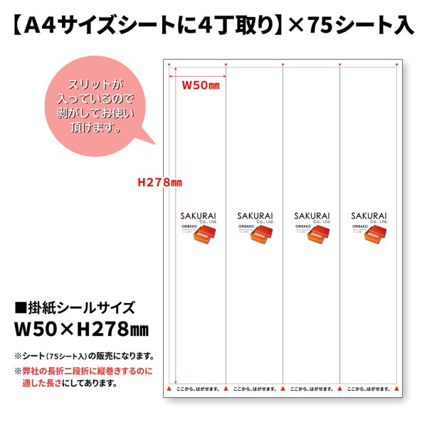 画像2: 【NEW!】掛紙シール 　300枚（75シート×4丁付　＠108／シート） (2)
