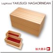 画像1: ログウッド屋久杉 長折二段（小）　＠252／1箱60入 (1)