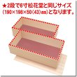 画像2: ログウッド屋久杉 長折二段（小）　＠252／1箱60入 (2)
