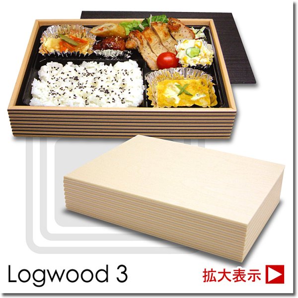 画像1: ログウッド3　@251／1箱60入 (1)