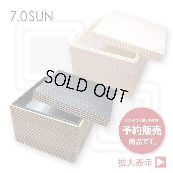 画像1: 【※予約販売】新改良版 ログおせち重7.0寸　一段(@480)or二段(@792)or三段(@1104)　1箱各40入 (1)