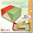画像1: 6寸2段180角　 ＠432／1箱45入 (1)