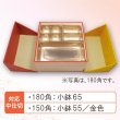 画像2: 紅箱　［180角：＠432／1箱45入、150角：＠403／1箱60入］　 (2)