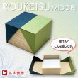画像1: 【Renewal！】ろうけつ緑 ［180角：＠432／1箱45入、150角：＠403／1箱60入］ (1)
