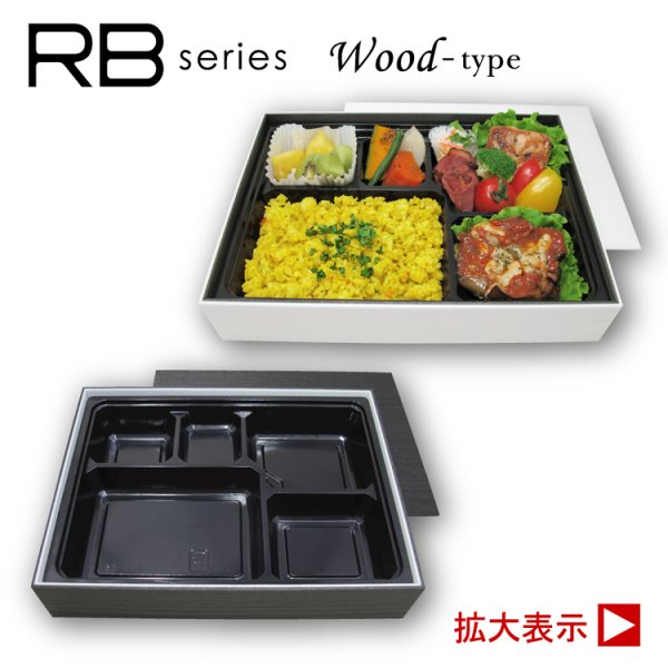 画像1: RBウッド3　＠245／1箱60入 (1)