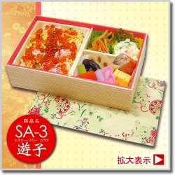 画像1: SA-3遊子（エスエースリー・ユウコ）　＠209／1箱100入