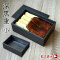 ログウッド深黒 重（小）　＠187／1箱120入