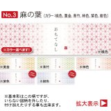 帯掛紙　麻の葉　各300枚〜（300枚＠27、1,000枚＠25）