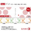 画像1: 帯掛紙　ドット（桃色、黄金、青竹、柿色、団子）　各300枚〜（300枚＠27、1,000枚＠25） (1)
