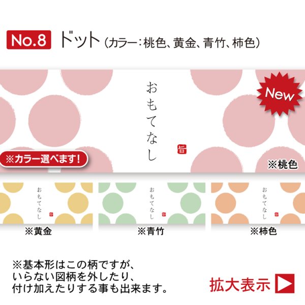 画像1: 帯掛紙　ドット（桃色、黄金、青竹、柿色、団子）　各300枚〜（300枚＠27、1,000枚＠25） (1)
