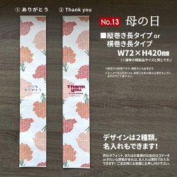 画像2: 帯掛紙　母の日（デザイン2種）　各300枚〜（300枚＠27、1,000枚＠25）