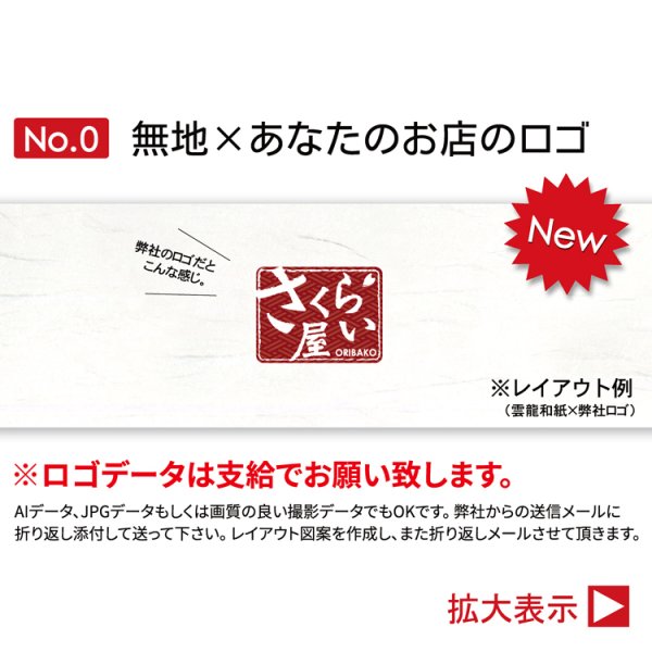 画像1: 帯掛紙　無地×貴社ロゴ　各300枚〜（300枚＠27、1,000枚＠25） (1)