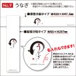 画像2: 帯掛紙　うなぎ（細横巻きタイプ、短縦巻きタイプ）　各300枚〜（300枚＠27、1,000枚＠25） (2)