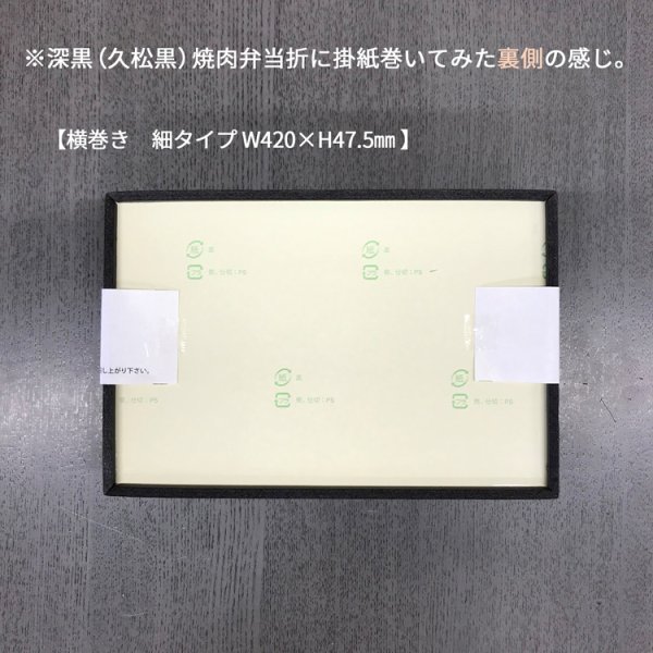 画像7: 帯掛紙　うなぎ（細横巻きタイプ、短縦巻きタイプ）　各300枚〜（300枚＠27、1,000枚＠25） (7)