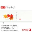 画像1: 帯掛紙　和もみじ　各300枚〜（300枚＠27、1,000枚＠25） (1)