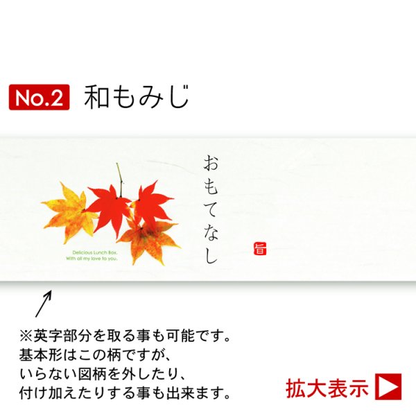 画像1: 帯掛紙　和もみじ　各300枚〜（300枚＠27、1,000枚＠25） (1)