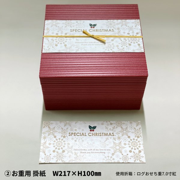 画像4: 掛紙　クリスマス（折箱用／お重用）　各300枚〜（300枚＠27、1,000枚＠25） (4)