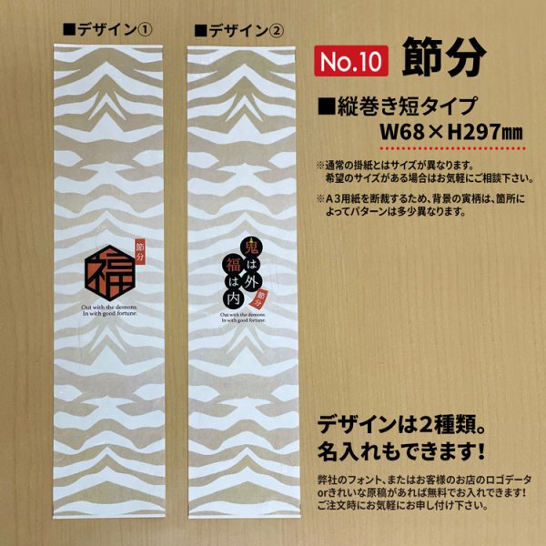 画像2: 帯掛紙　節分（短縦巻きタイプ／デザイン2種）　各300枚〜（300枚＠27、1,000枚＠25） (2)