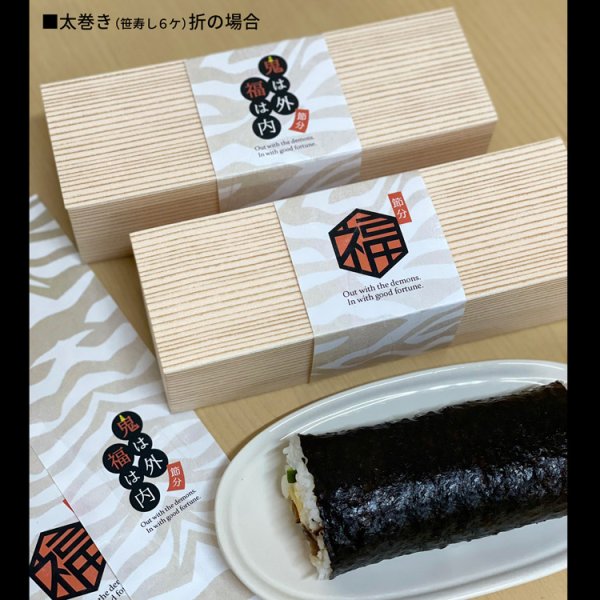 画像3: 帯掛紙　節分（短縦巻きタイプ／デザイン2種）　各300枚〜（300枚＠27、1,000枚＠25） (3)