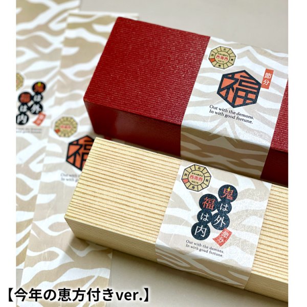 画像5: 帯掛紙　節分（短縦巻きタイプ／デザイン2種）　各300枚〜（300枚＠27、1,000枚＠25） (5)