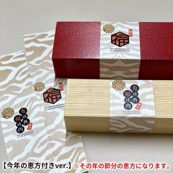 画像6: 帯掛紙　節分（短縦巻きタイプ／デザイン2種）　各300枚〜（300枚＠27、1,000枚＠25） (6)