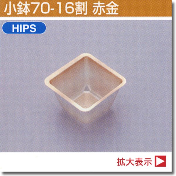 画像1: 小鉢70-16割 赤金 （四季彩折、ログ長折二段大、深黒長角二段大、ログ紅長角二段大、姫杉長角二段折大、RBウッド黄色重ね折大用） (1)
