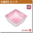 画像1: 小鉢65ピンク （SKシリーズ、180角サイズお重、長折二段小、長角二段小、6.5寸折　用）100個入／袋 (1)