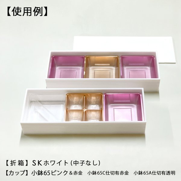 画像2: 小鉢65ピンク （SKシリーズ、180角サイズお重、長折二段小、長角二段小、6.5寸折　用）100個入／袋 (2)