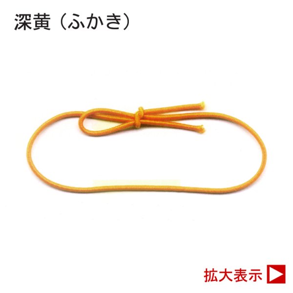 画像1: 彩りゴム　深黄（ふかき）　１袋100入／＠19 (1)