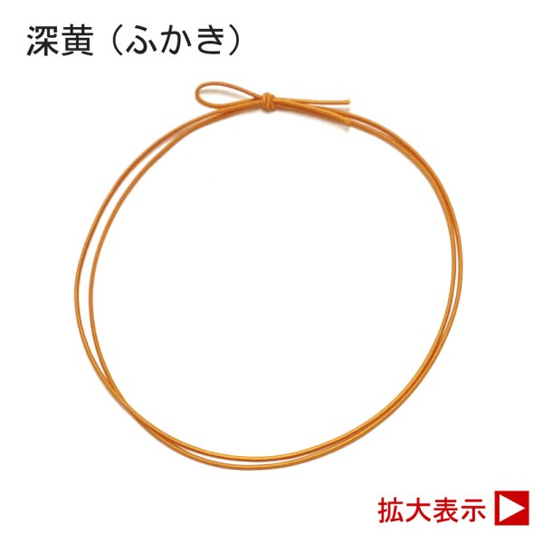 画像1: 彩りゴム　深黄（ふかき）　１袋100入／＠19 (1)