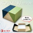 画像1: 【Renewal！】ろうけつ緑 ［180角：＠432／1箱45入、150角：＠403／1箱60入］