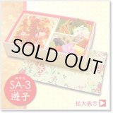 画像: SA-3遊子（エスエースリー・ユウコ）　＠209／1箱100入