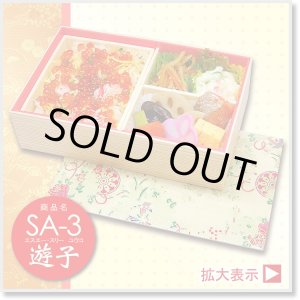 画像: SA-3遊子（エスエースリー・ユウコ）　＠209／1箱100入