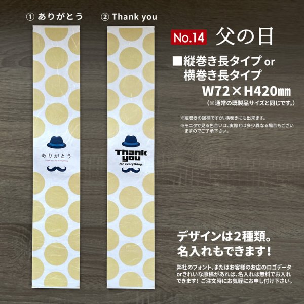 画像2: 帯掛紙　父の日（デザイン2種）　各300枚〜（300枚＠27、1,000枚＠25）