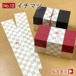 画像1: 【New!】帯掛紙　イチマツ（デザイン2種）　各300枚〜（300枚＠27、1,000枚＠25）