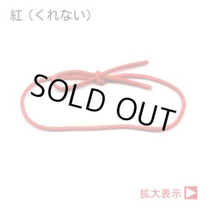 画像: 彩りゴム　紅（くれない）　１袋100入／＠19